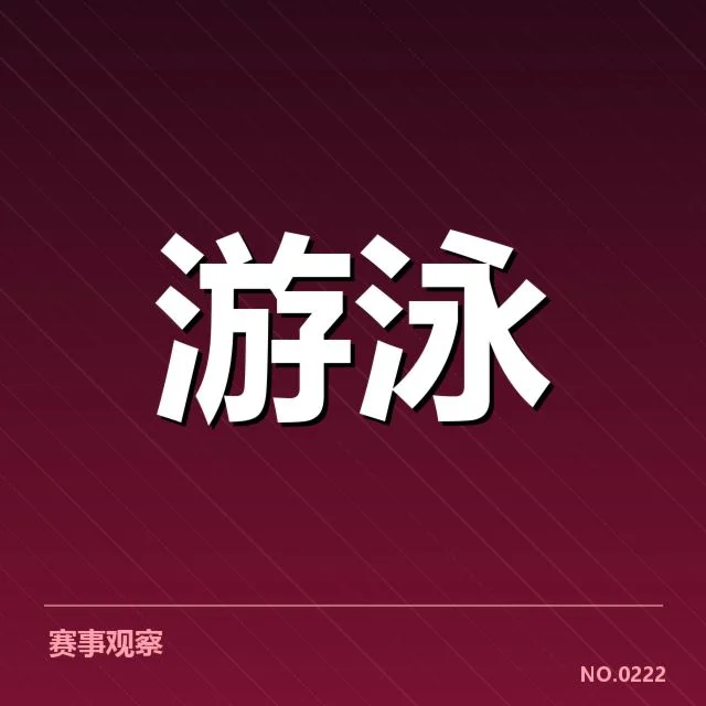 世锦赛集训名单与日程已基本确定