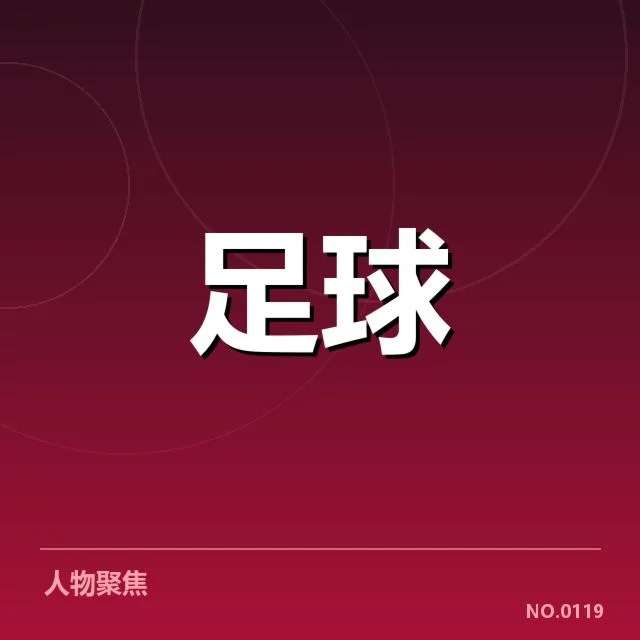 中国队核实的积分与赛程数据