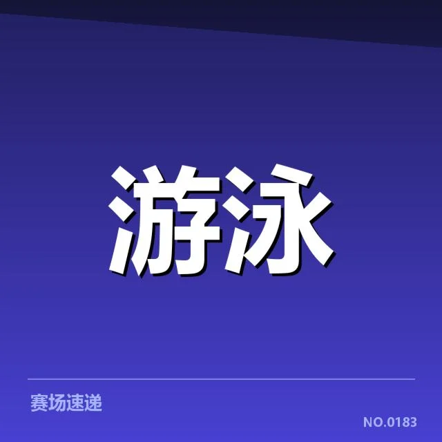 已公布的相关赛事和申诉数据概览